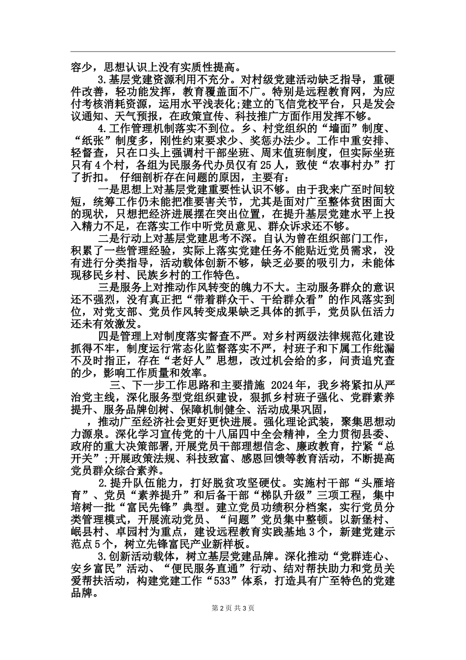 村支部党建工作年度总结_第2页