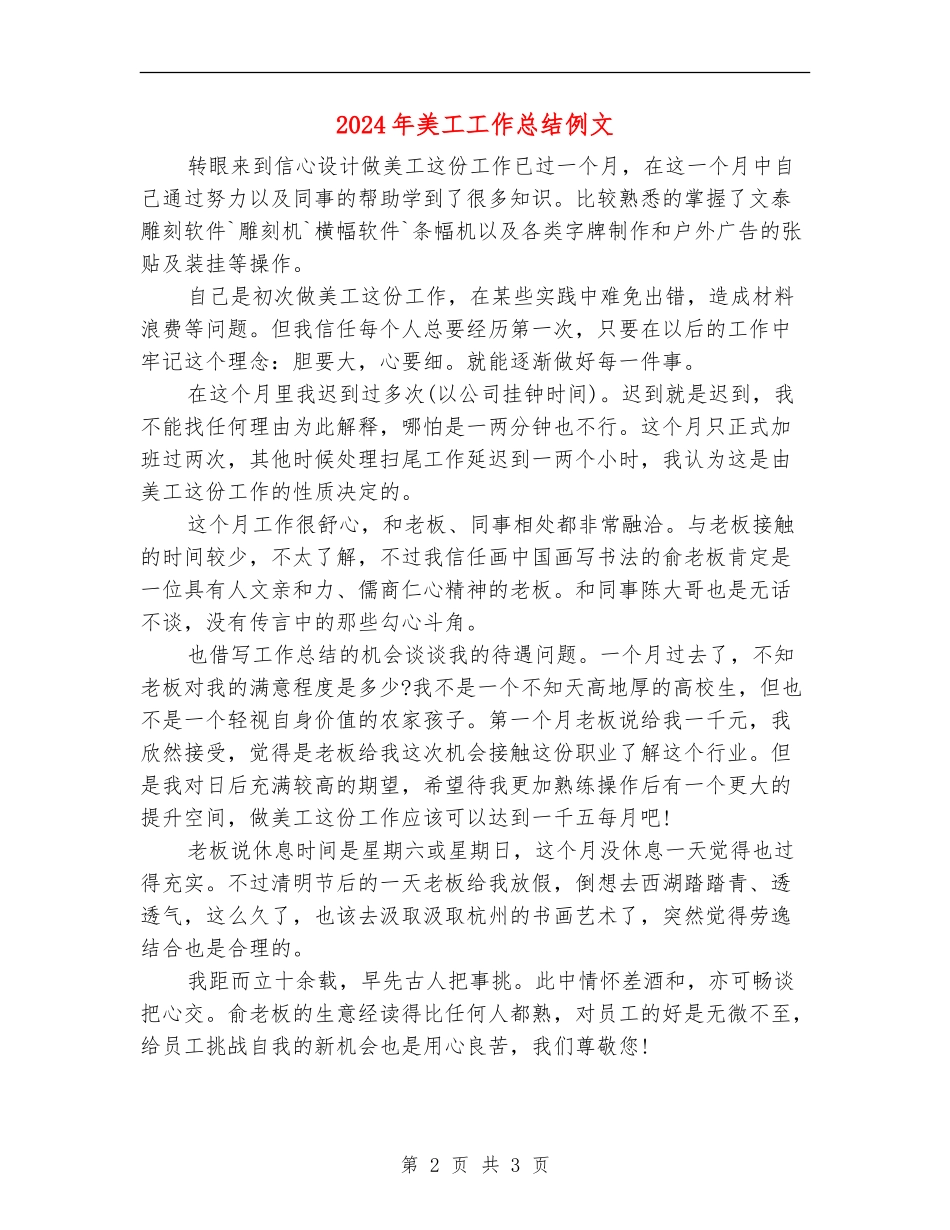 2024年美工工作总结例文_第2页