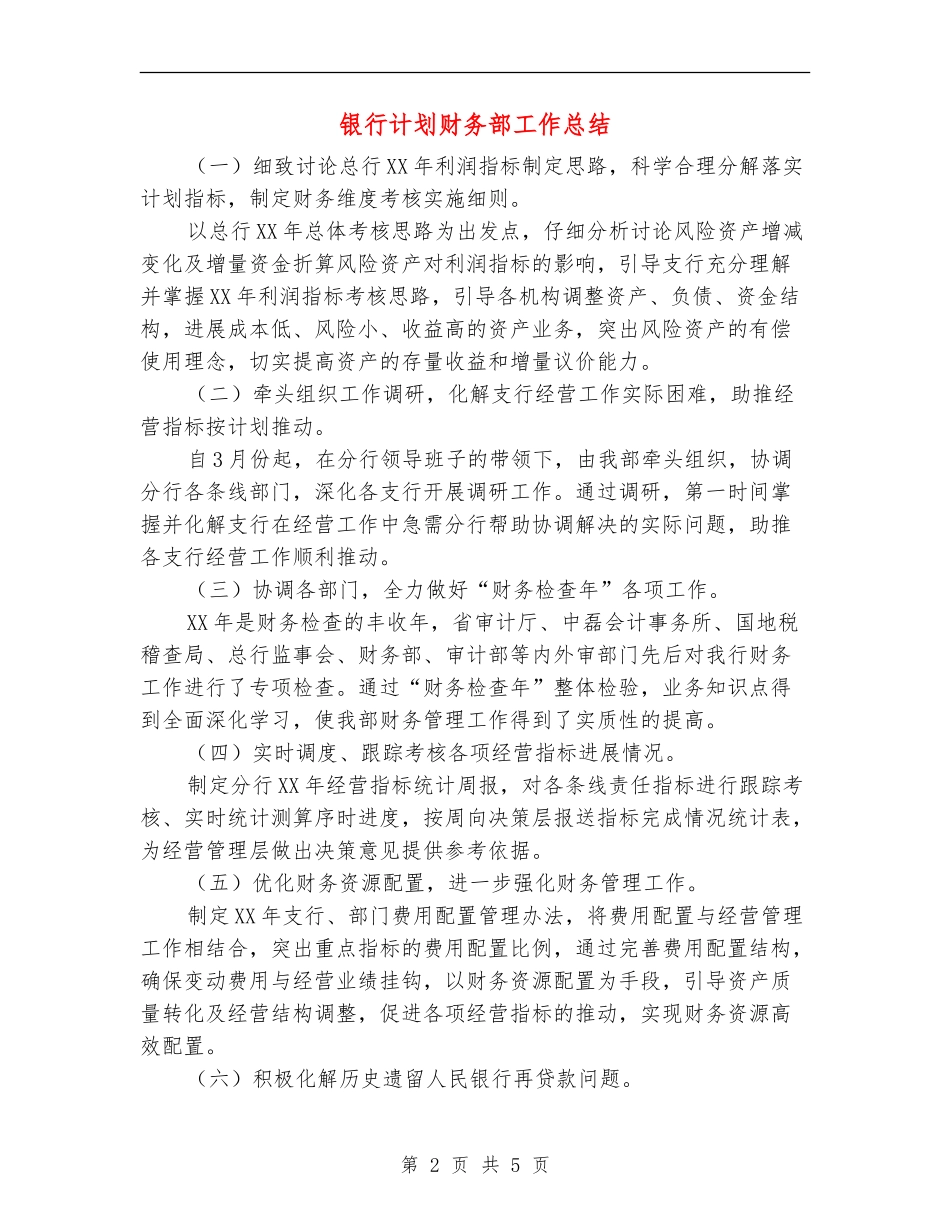 银行计划财务部工作总结_第2页