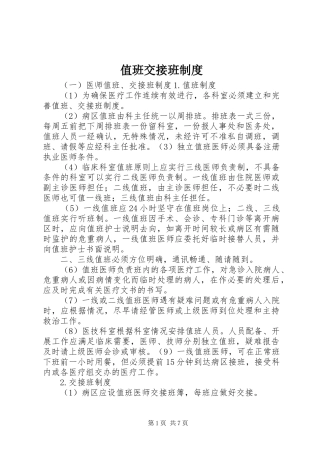 值班交接班规章制度