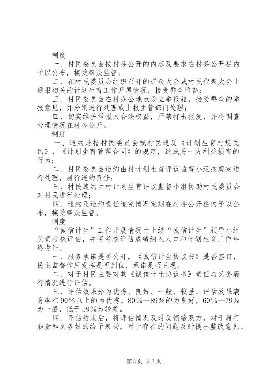 诚信计生工作评议规章制度_第3页