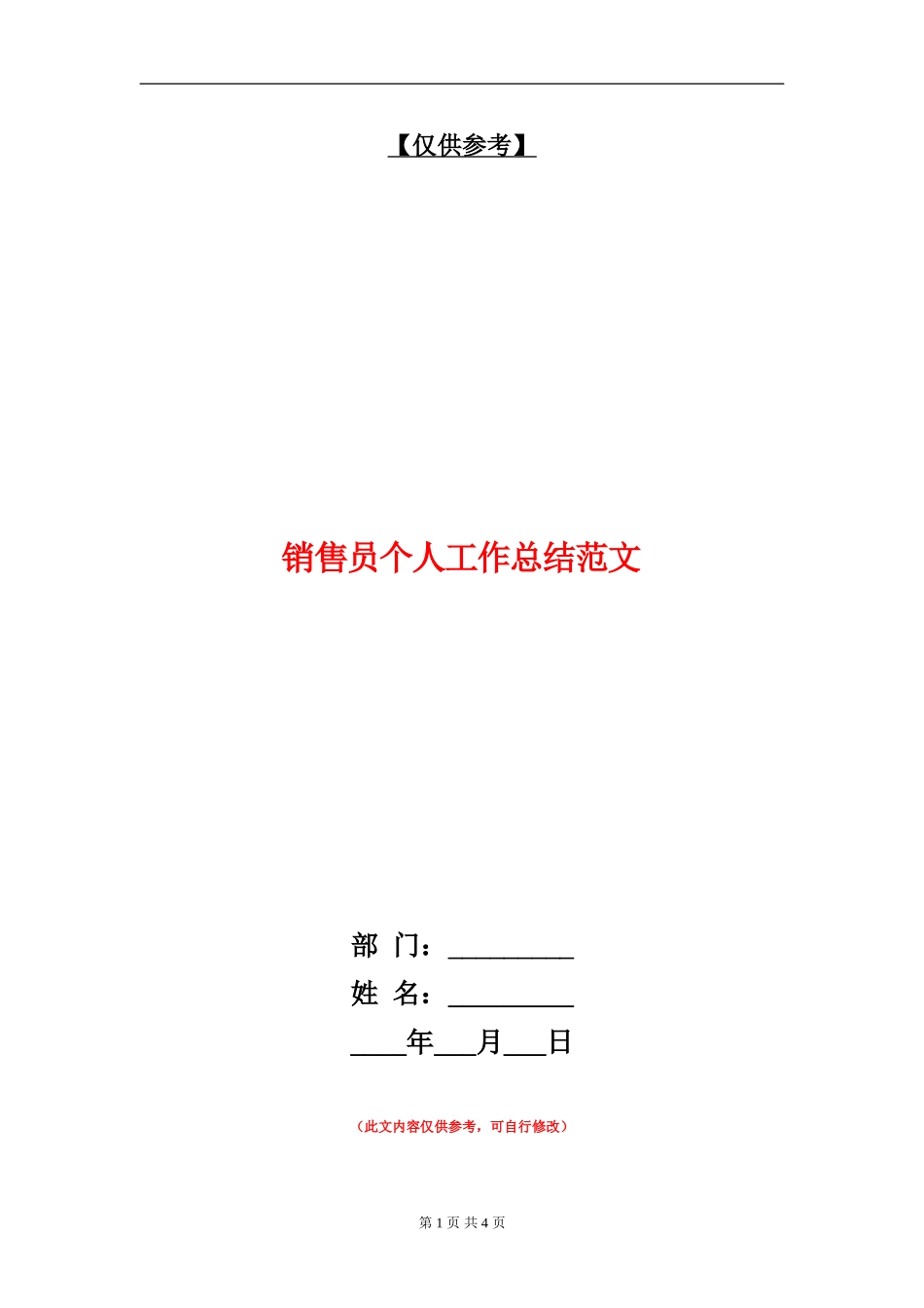 销售员个人工作总结范文_第1页