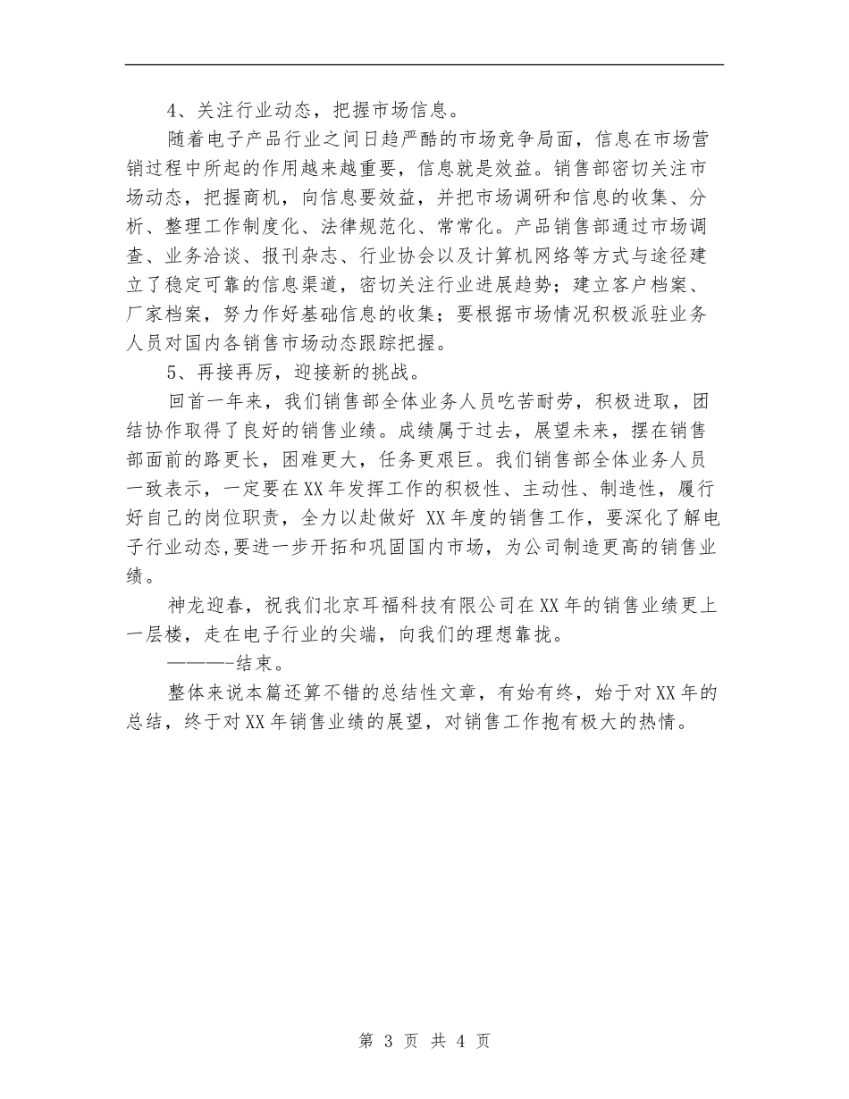销售员个人工作总结范文_第3页