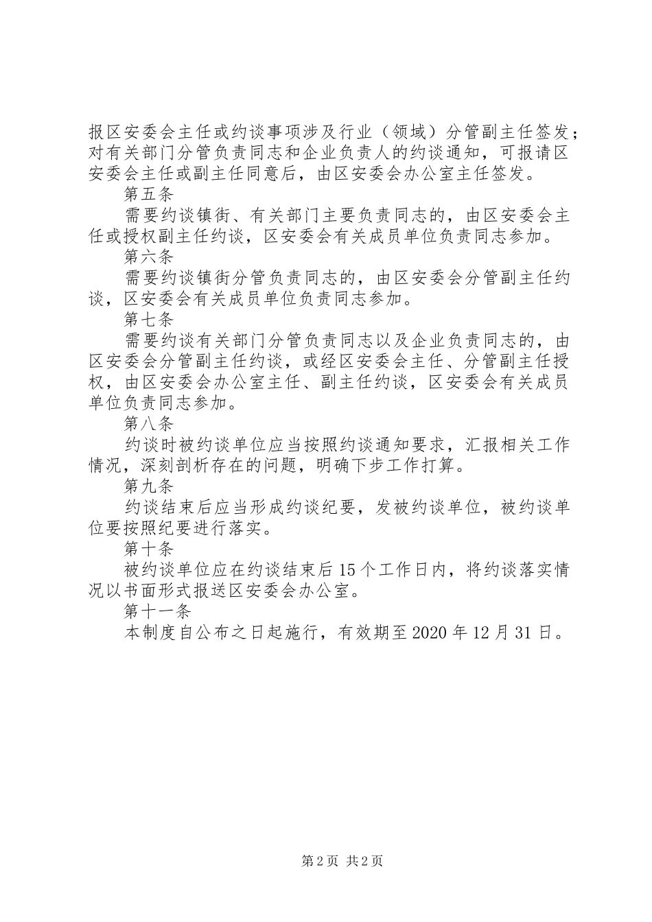 《省安全生产约谈规章制度》  (2)_第2页