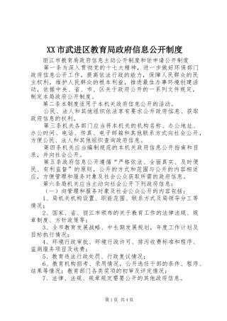市武进区教育局政府信息公开规章制度
