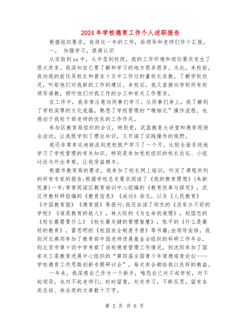 2024年学校德育工作个人述职报告_第2页