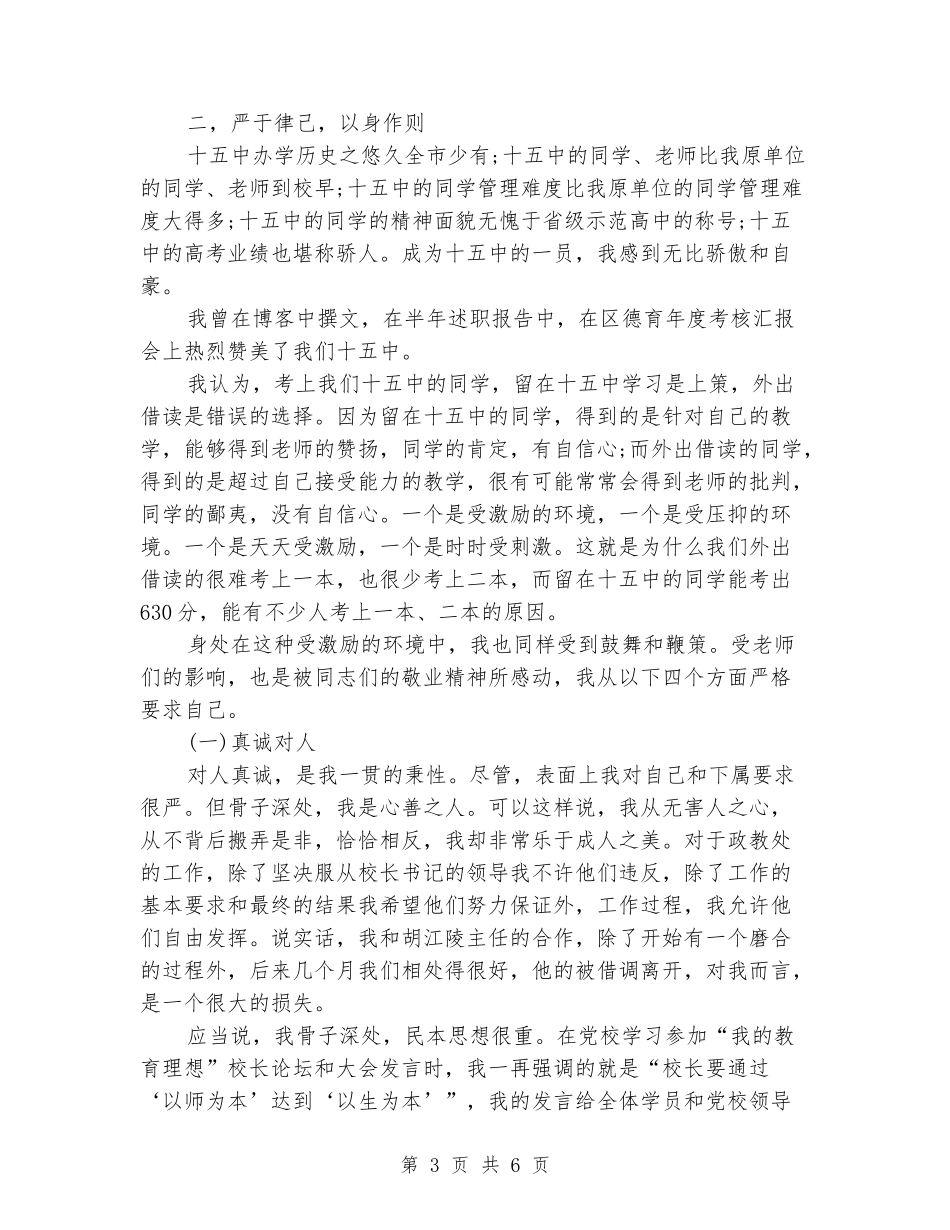 2024年学校德育工作个人述职报告_第3页