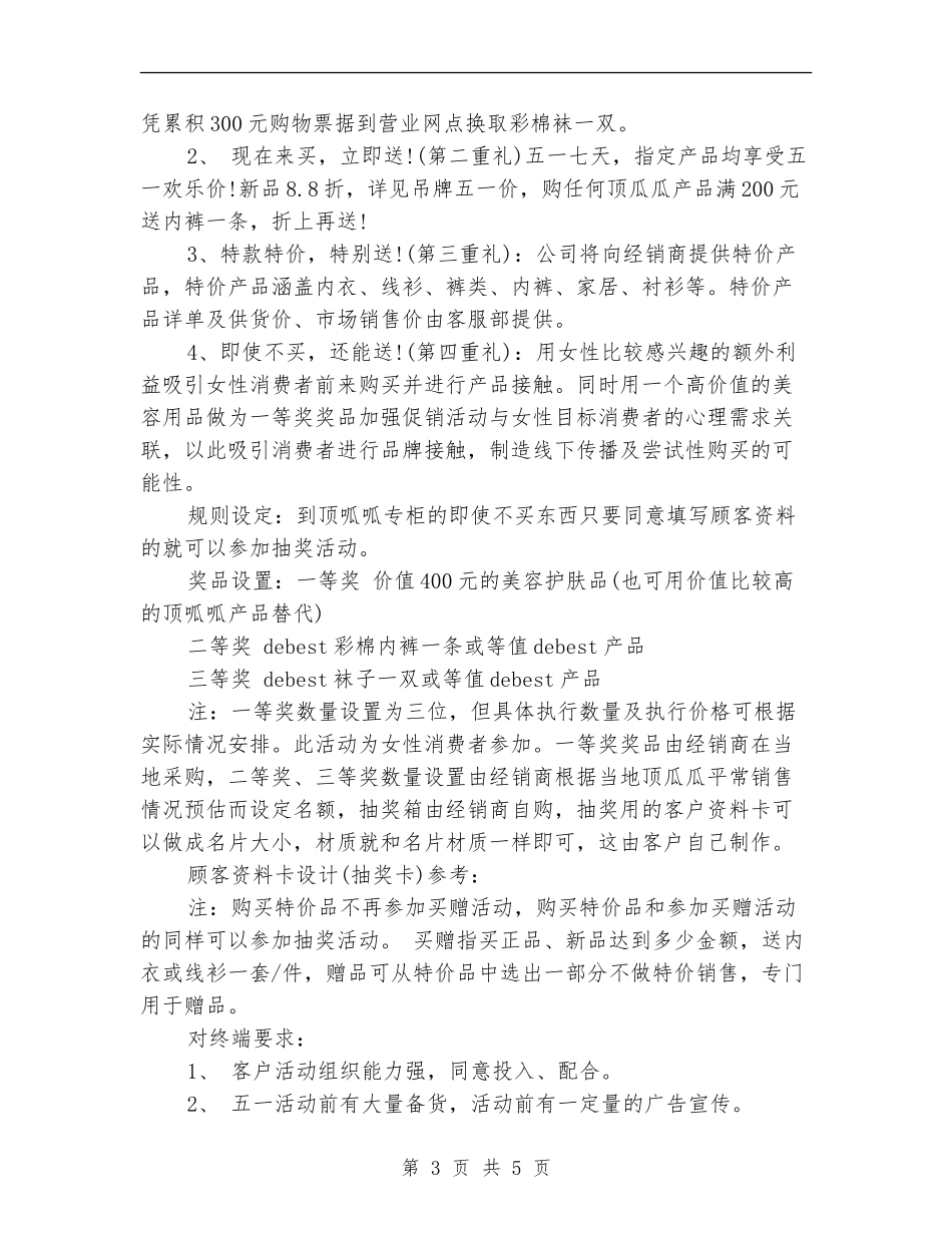 五一劳动节公司促销活动计划_第3页