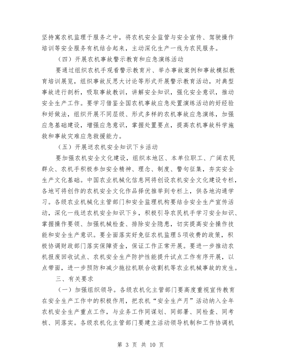 2024年农机“安全生产月”活动方案与2024年农机中心半年工作总结汇编_第3页