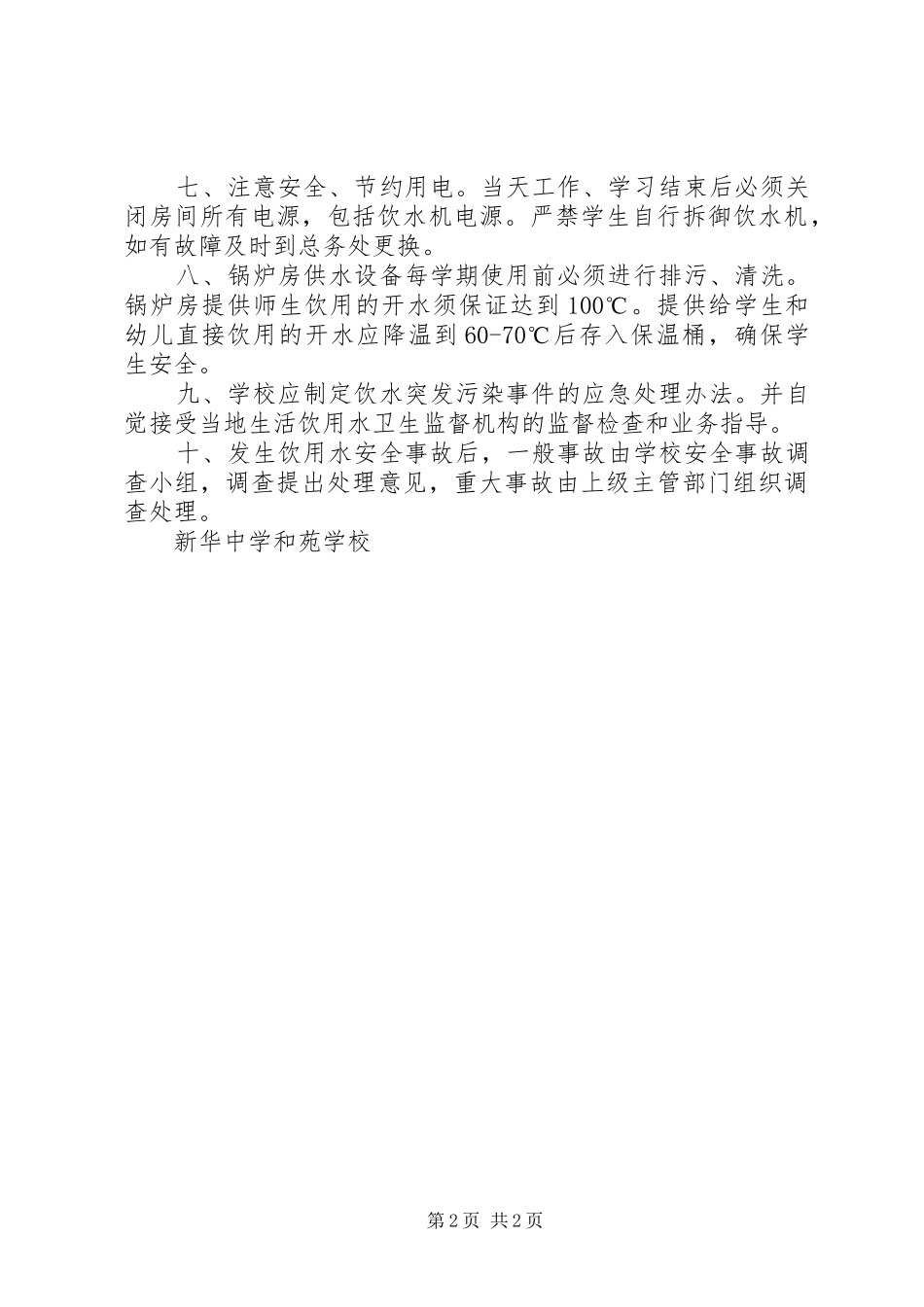 农村饮用水管理规章制度[最终版]_第2页