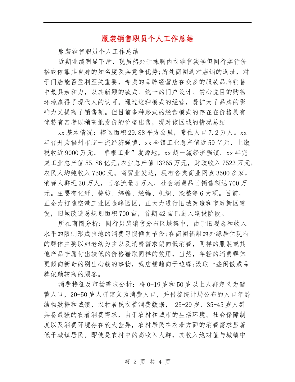服装销售职员个人工作总结_第2页