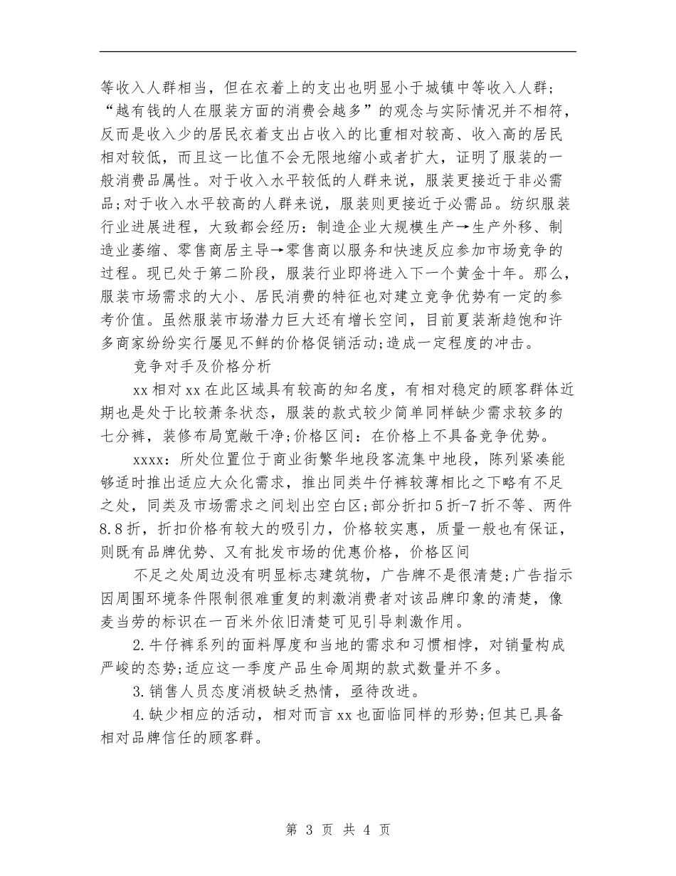 服装销售职员个人工作总结_第3页