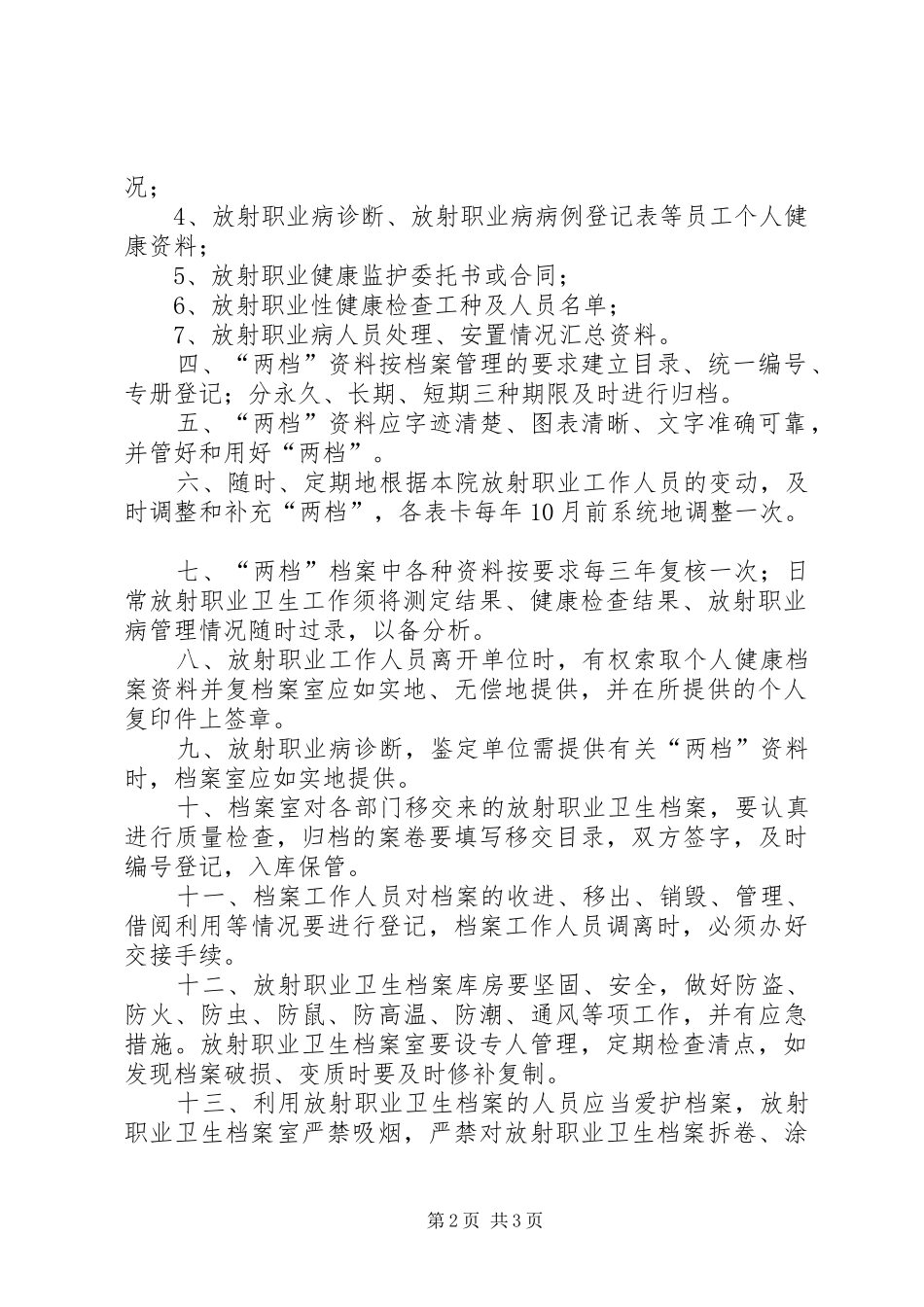 放射卫生档案管理规章制度 _第2页