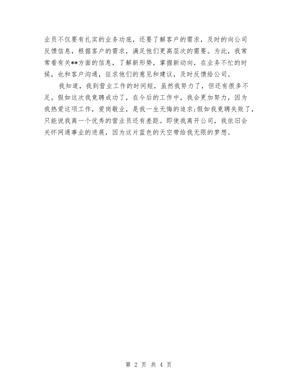 2024年度网通营业员工作总结范文与2024年度网页美工个人总结范文汇编_第2页