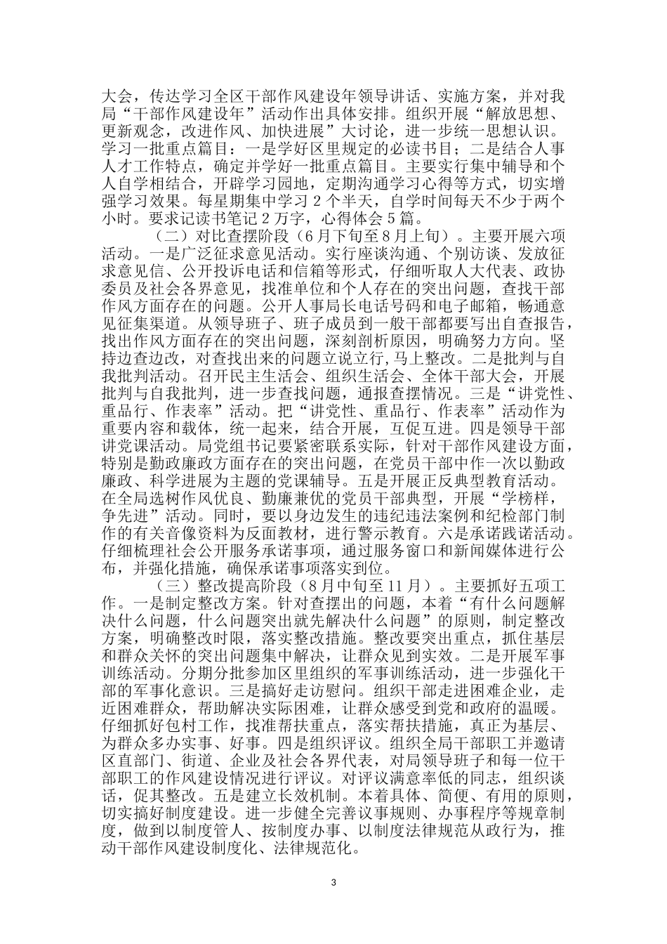 区人事局干部作风建设年活动意见_第3页