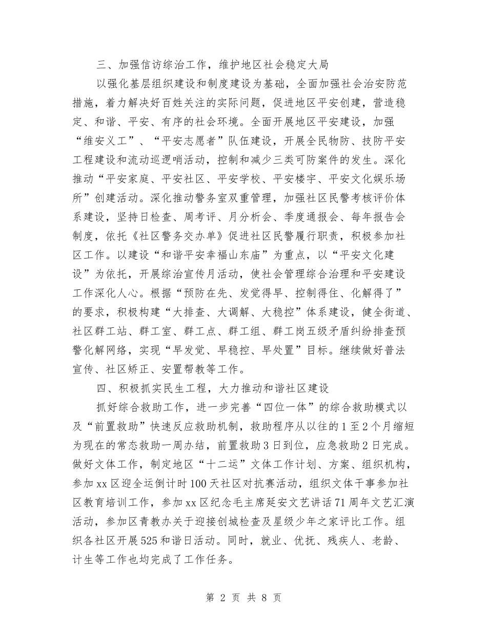 2024年街道上半年工作小结与2024年街道人口与计划生育半年总结汇编_第2页