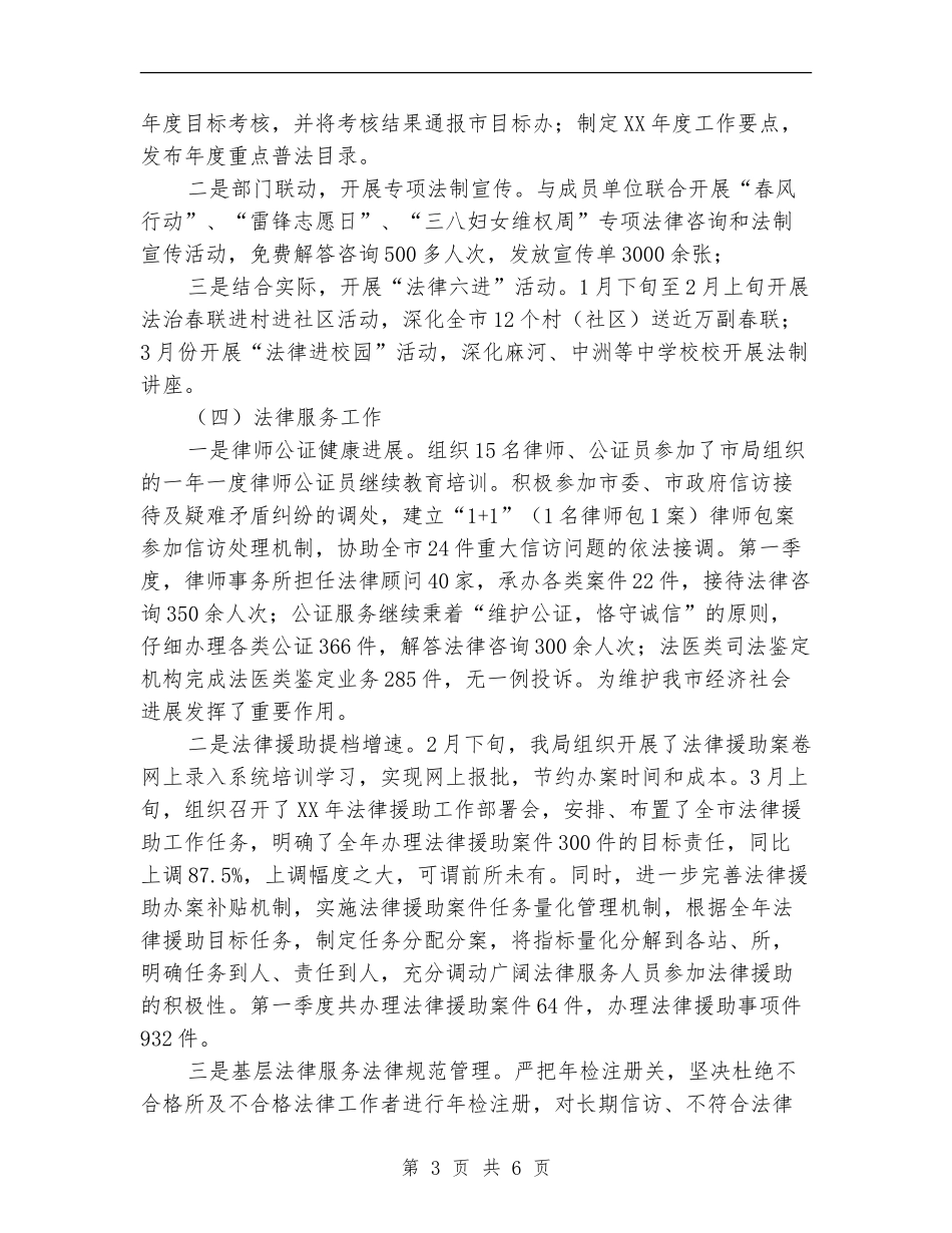 司法局一季度工作总结和下阶段安排_第3页