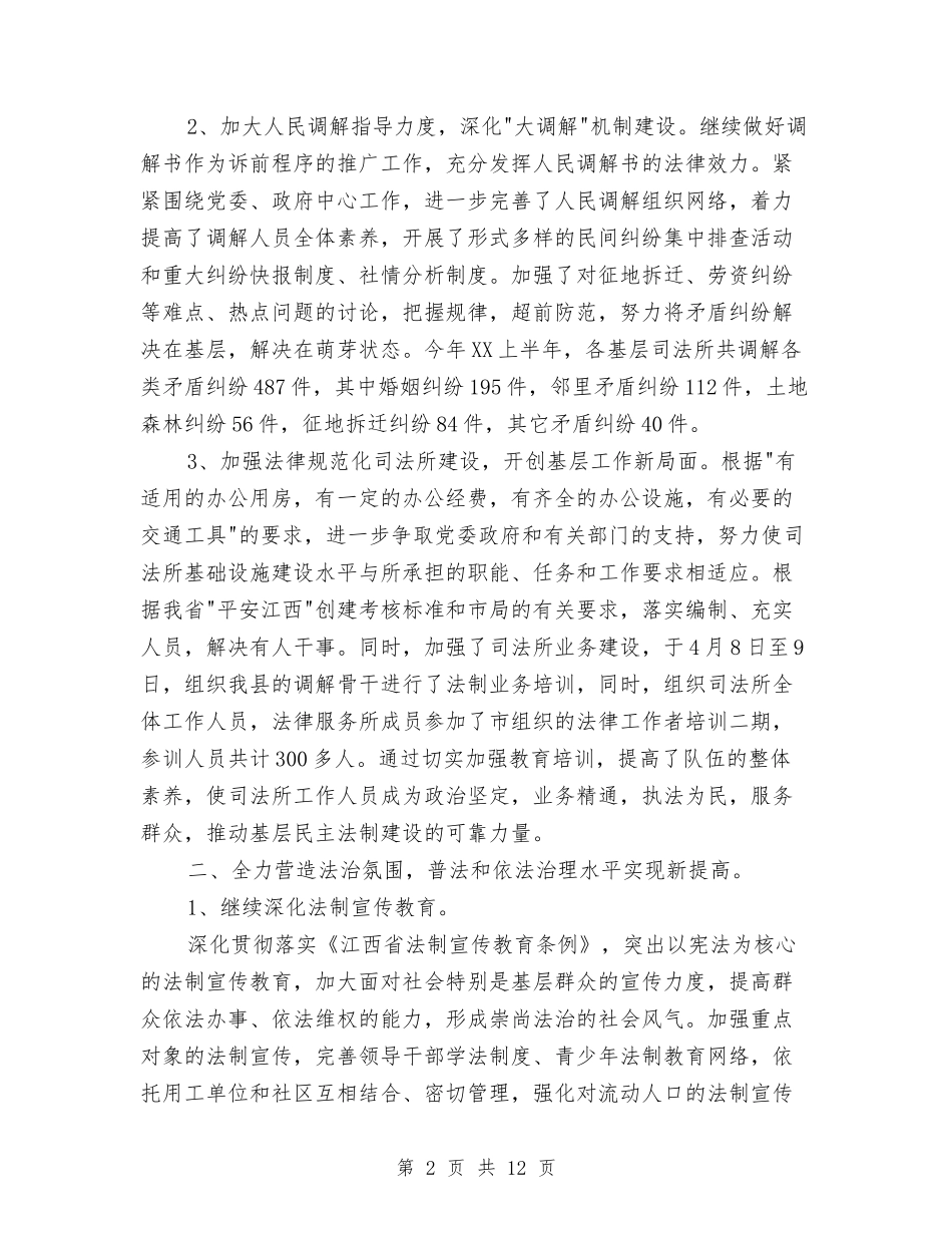 2024年2月干部领导个人总结与2024年2月干部领导个人总结范文汇编_第2页