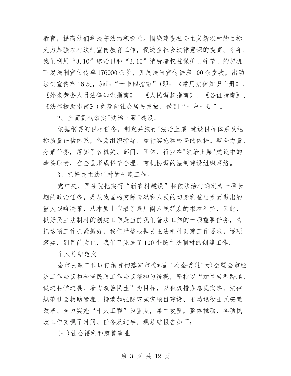 2024年2月干部领导个人总结与2024年2月干部领导个人总结范文汇编_第3页