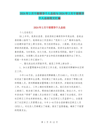 2024年2月干部领导个人总结与2024年2月干部领导个人总结范文汇编