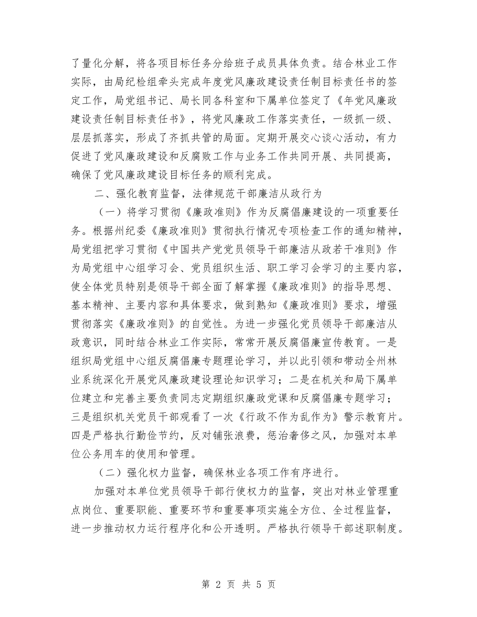 林业局廉政反腐总结汇报_第2页