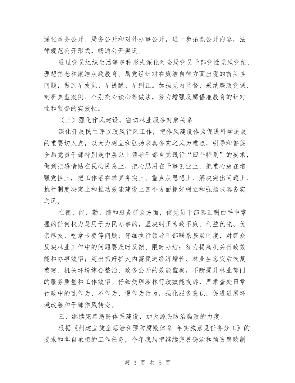 林业局廉政反腐总结汇报_第3页