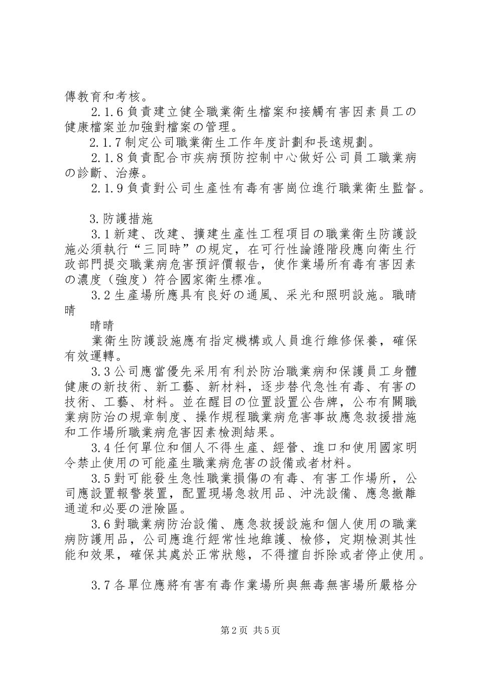 职业卫生与职业病预防管理规章制度 _第2页