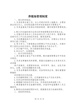 养殖场规章制度管理