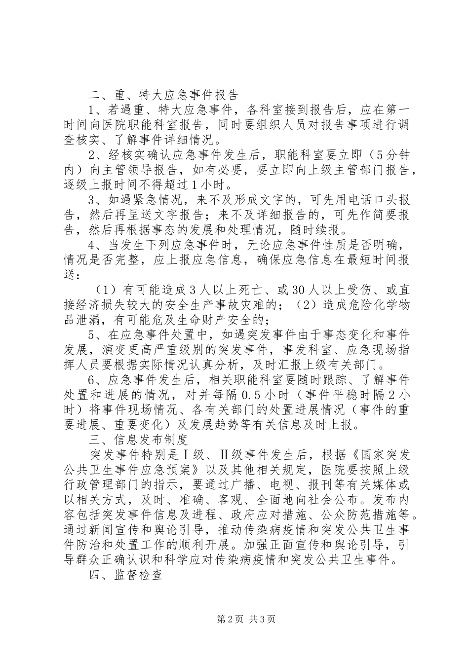 县区人民医院的信息报告与相关规章制度 _第2页