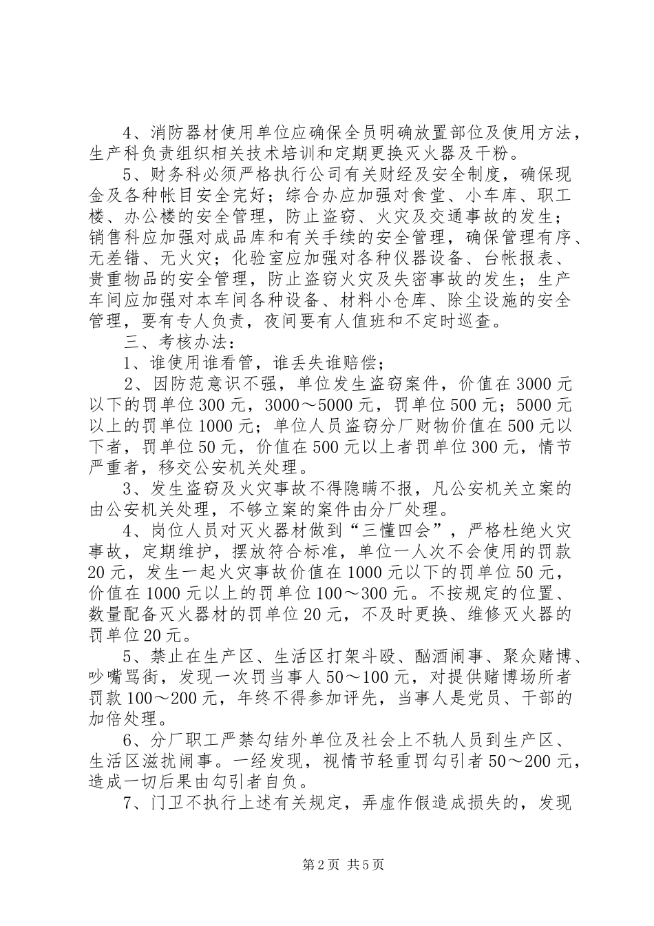 治安消防管理规章制度 _第2页