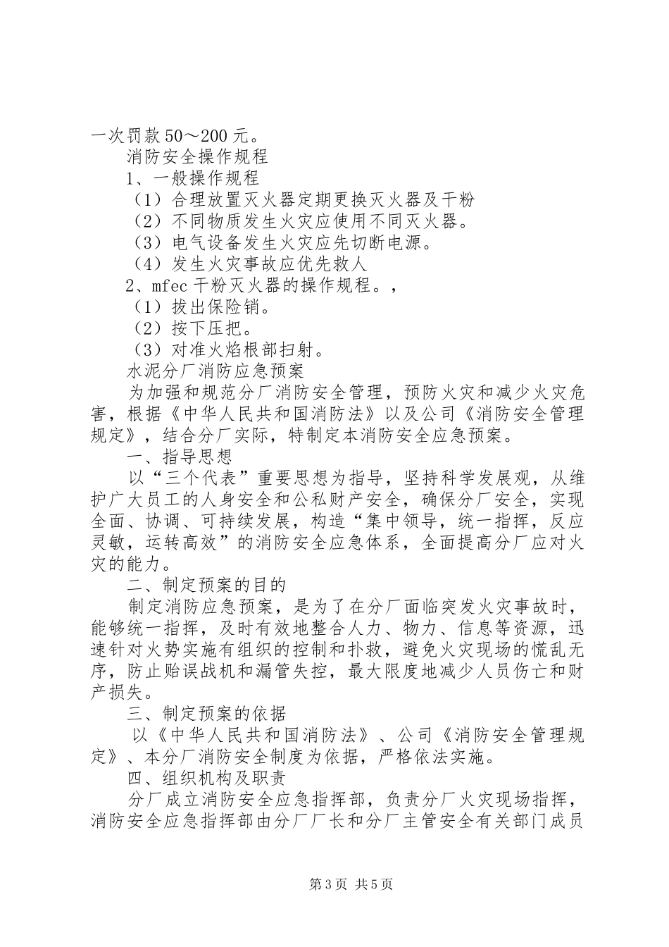 治安消防管理规章制度 _第3页