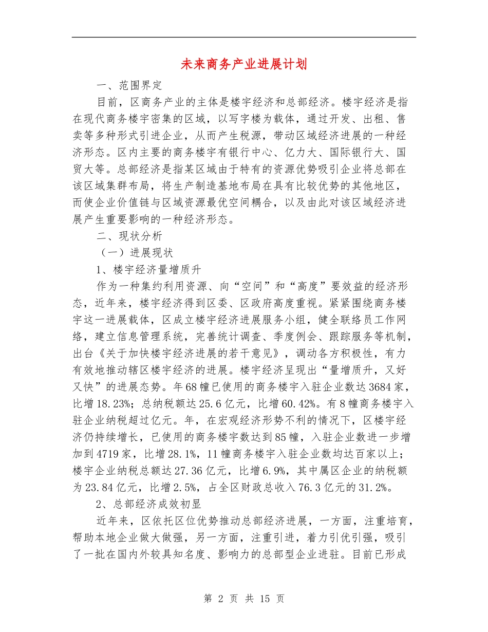 未来商务产业发展计划_第2页