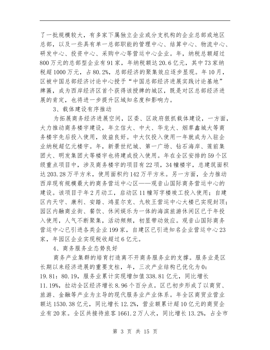 未来商务产业发展计划_第3页