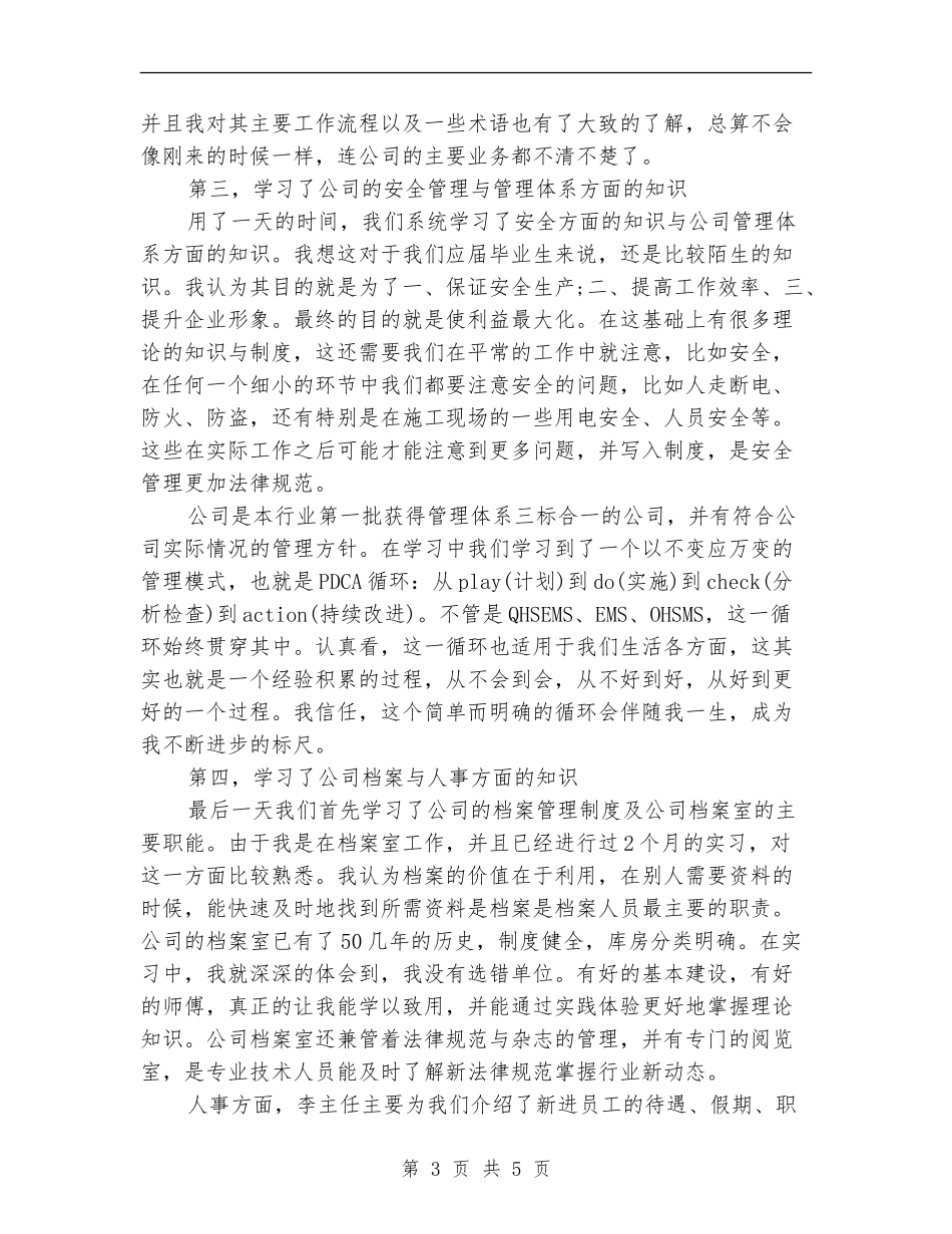 职业培训年度工作总结【新版】_第3页