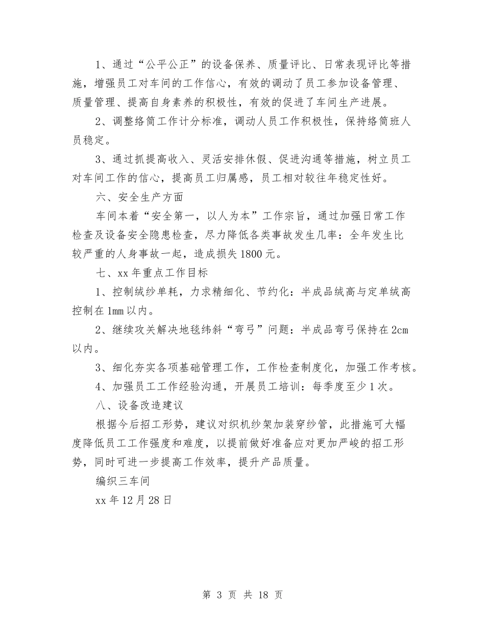 2024车间个人总结与2024车间主任上半年工作总结汇编_第3页