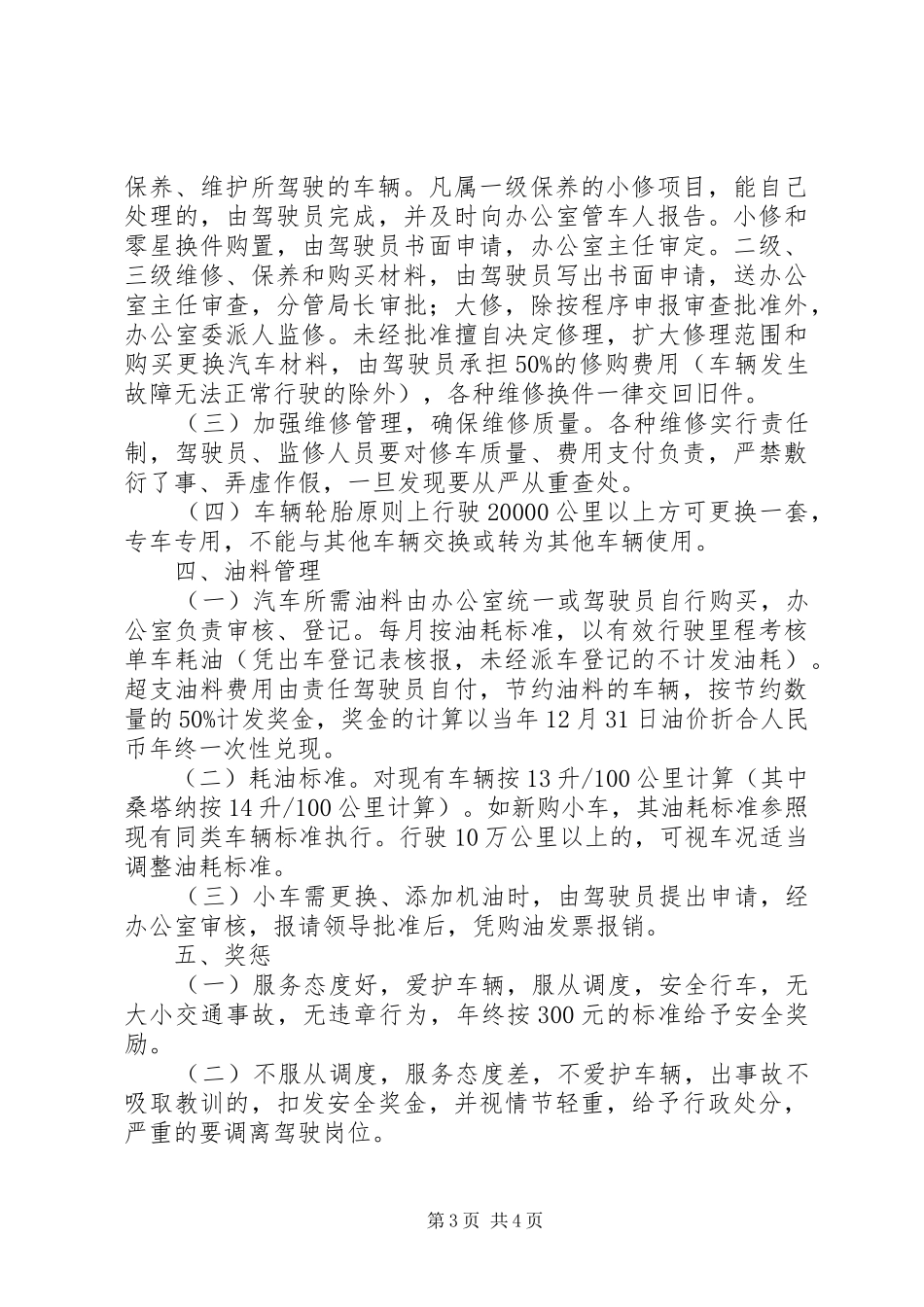 机关车辆管理规章制度  (2)_第3页