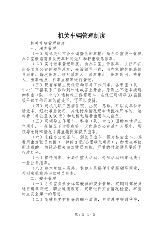 机关车辆管理规章制度  (2)