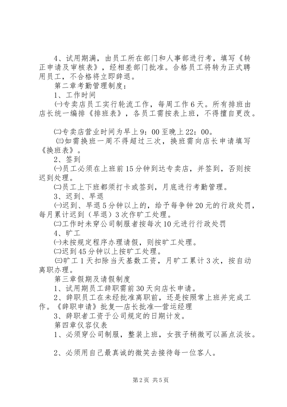 行政酒廊管理规章制度 _第2页