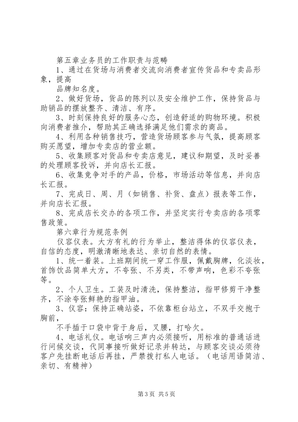 行政酒廊管理规章制度 _第3页