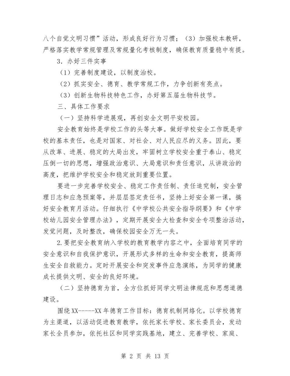 2024年全区教育工作总的思路与2024年全县禁毒工作总结汇编_第2页
