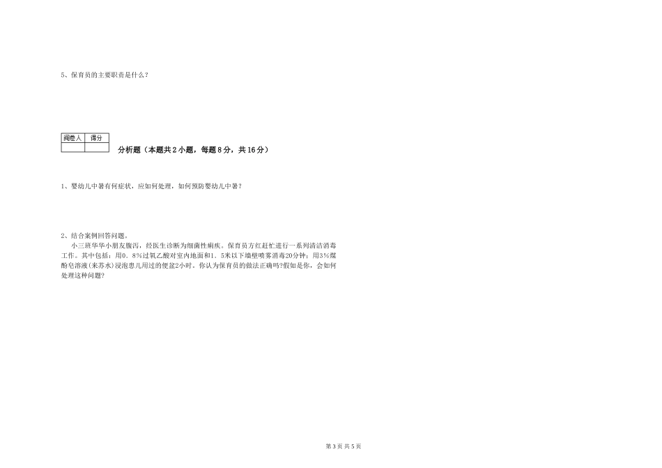 2024年一级保育员每周一练试题A卷-附答案_第3页