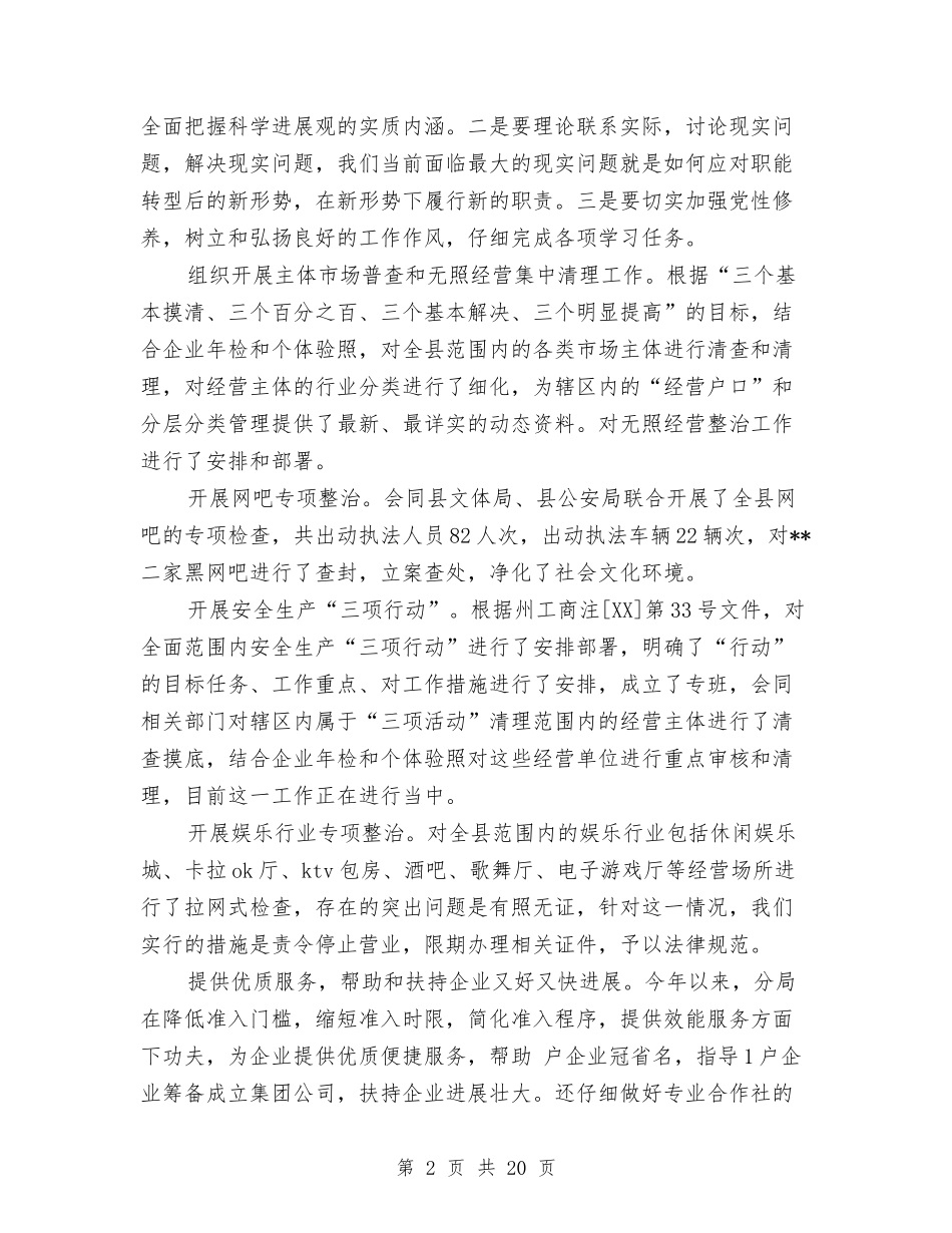 2024年县工商局副局长述职述廉报告与2024年县工商局社会治安综合治理工作总结汇编_第2页