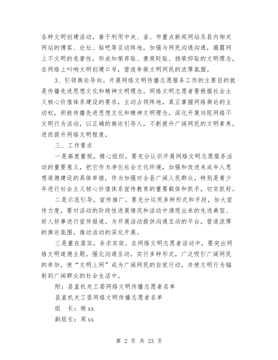 2024志愿者活动方案与2024志愿者申报材料4篇汇编_第2页