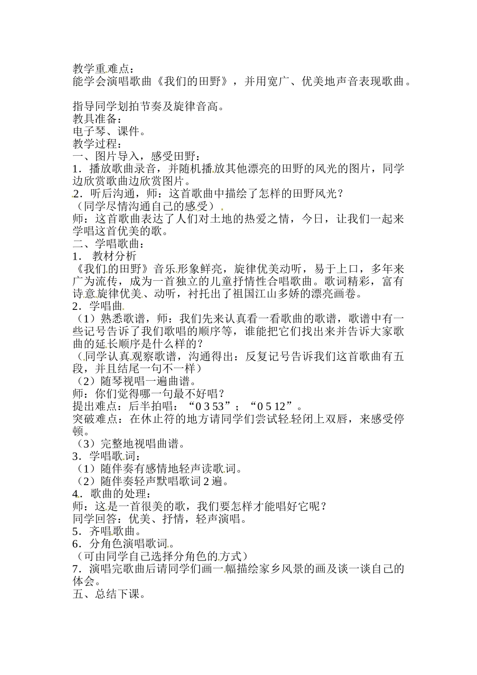 2024春湘艺版音乐六下第2课《哩哩哩》word教案_第3页