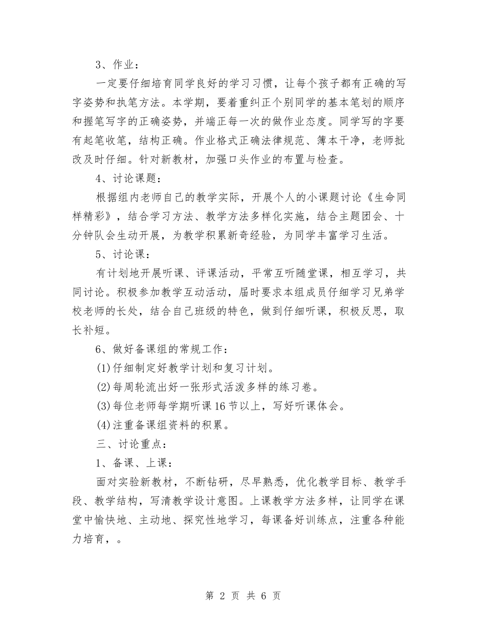 2024年语文备课组工作计划范文与2024年语文第三册学科教研计划汇编_第2页