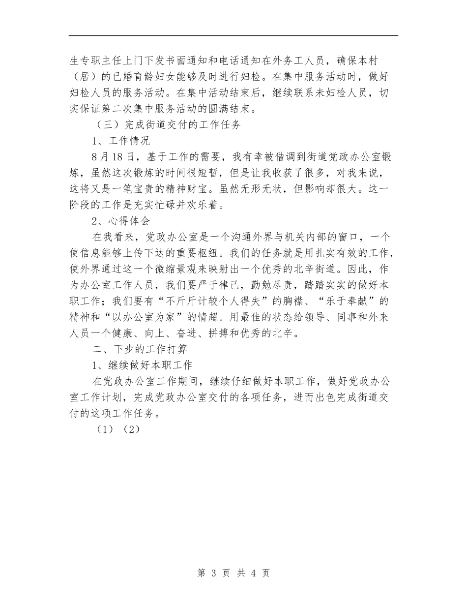 2024年八月份个人工作总结_第3页