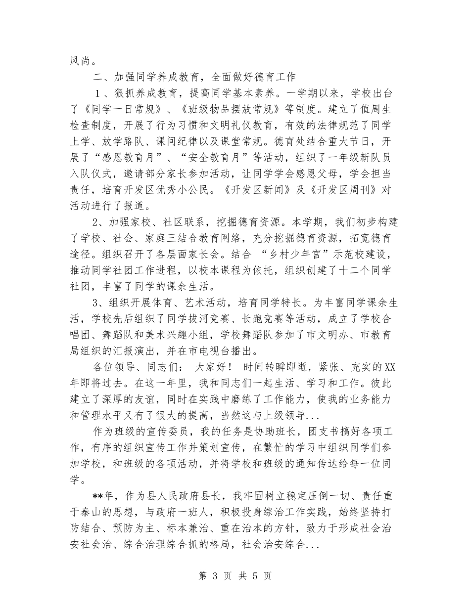 2024年3月学校领导班子述职报告_第3页