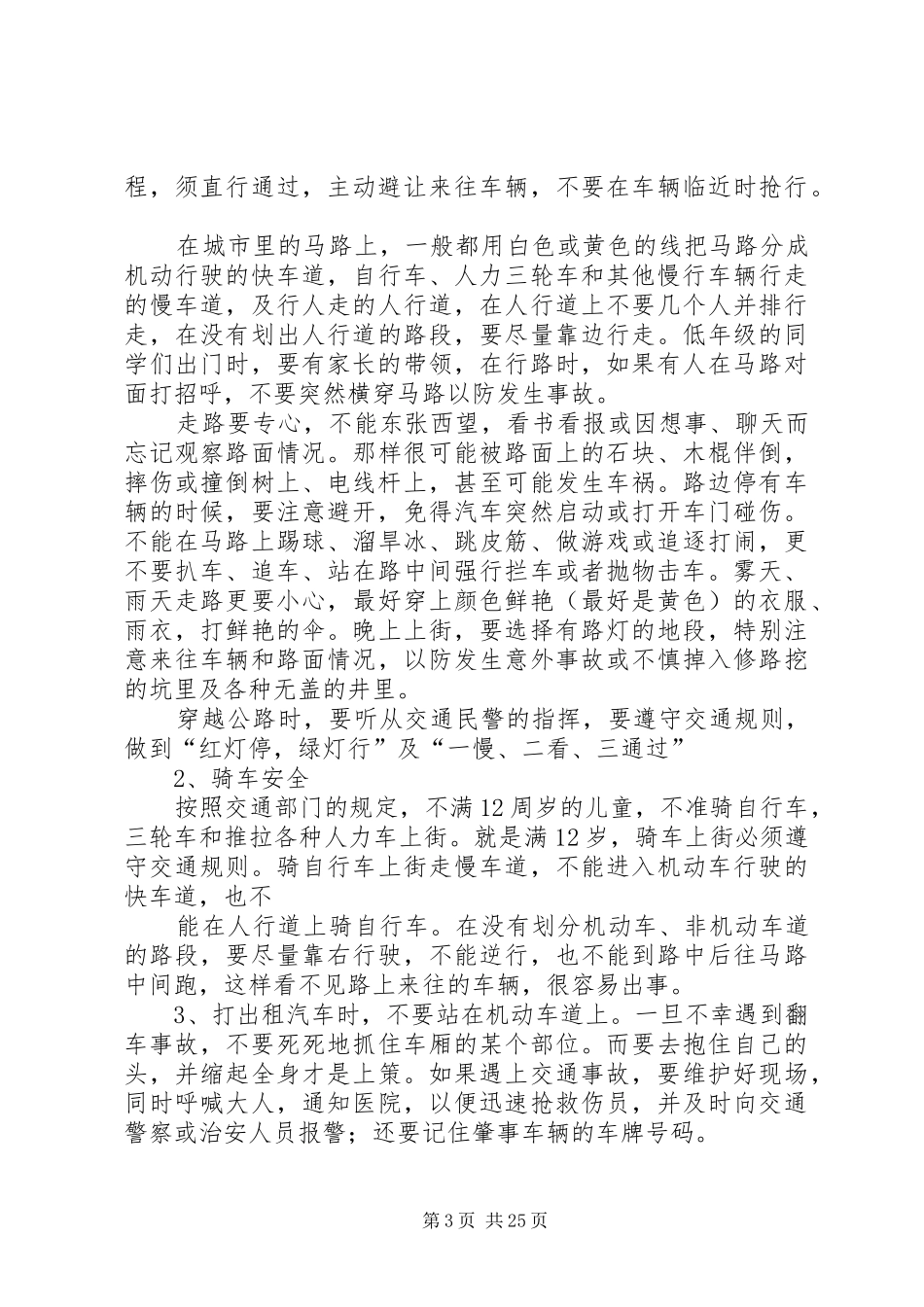 安全培训规章制度及日常培训内容[大全五篇]_第3页
