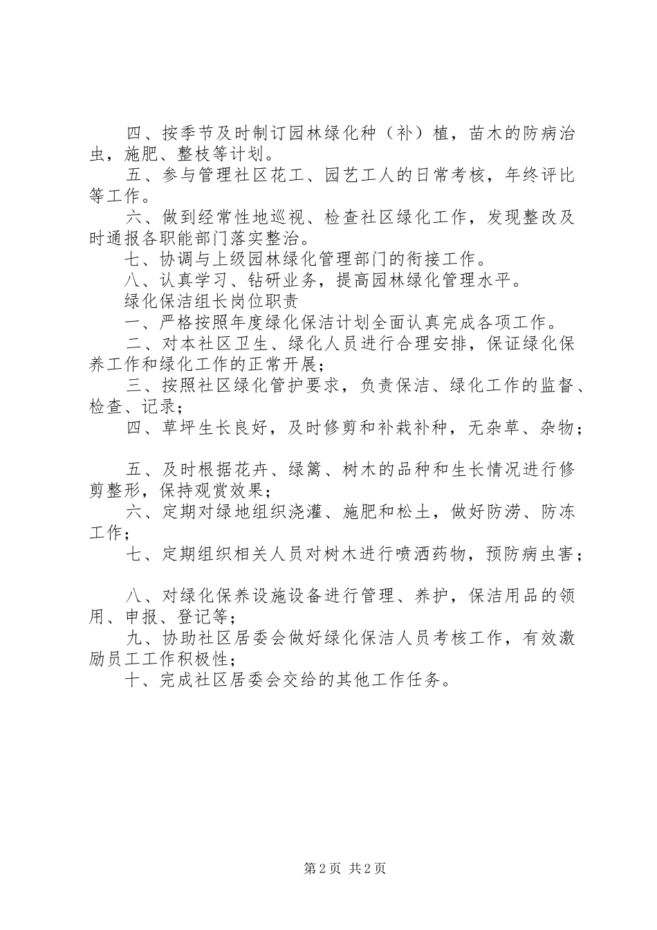 绿化工作管理规章制度 _第2页