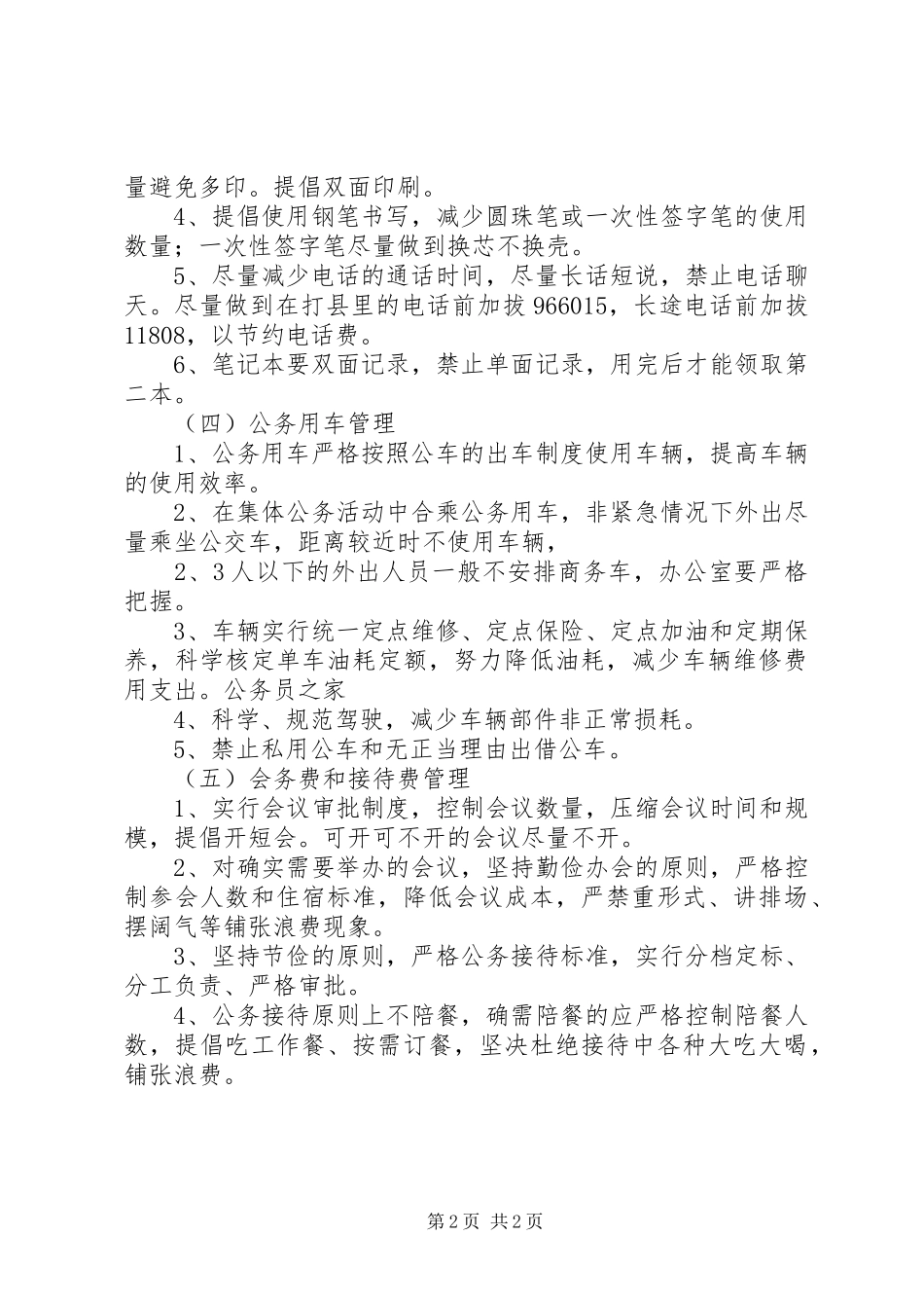 政府机构节能减排规章规章制度_第2页